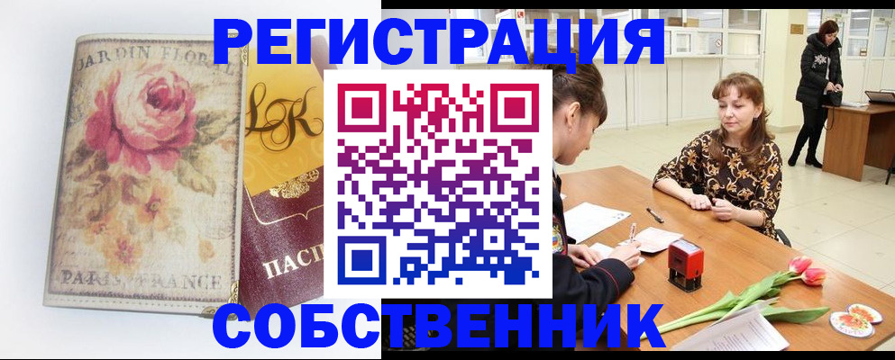 прописка в квартире в Новодвинске