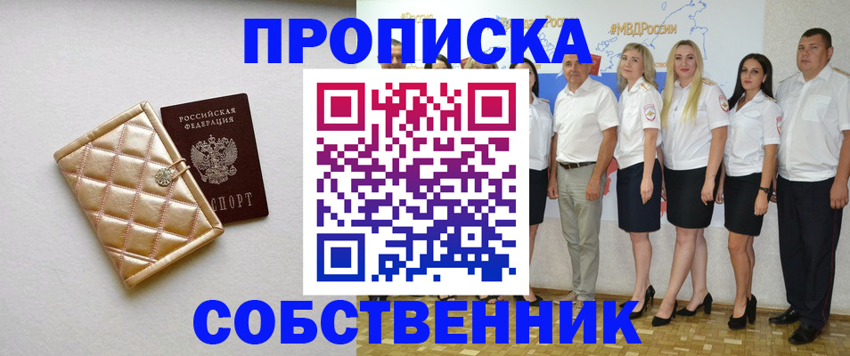 прописка в квартире в Новодвинске