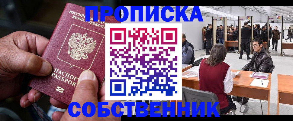 временная регистрация гарантия в Новодвинске